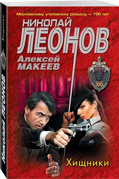 Хищники - фото 3