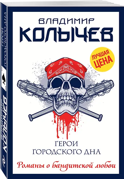 Герои городского дна - фото 3