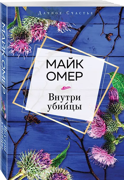 Внутри убийцы - фото 3