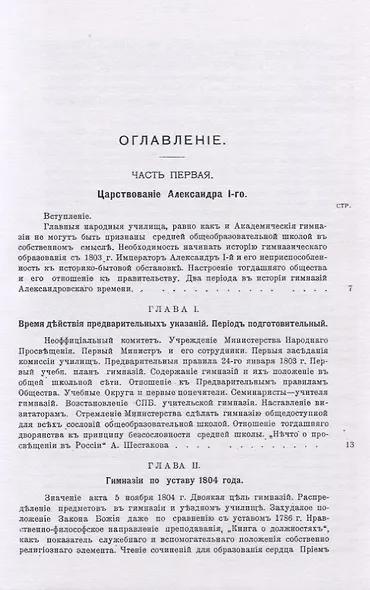 История гимназического образования в России (XVIII и XIX век) - фото 2