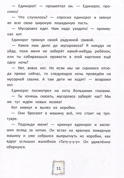 Игрушки в бегах: приключения потеряшек - фото 4