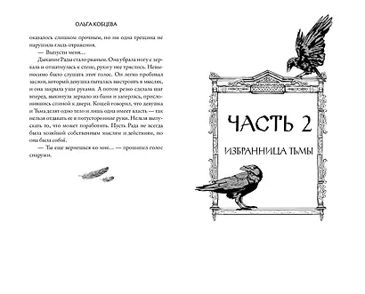 Внутри неё тьма - фото 12