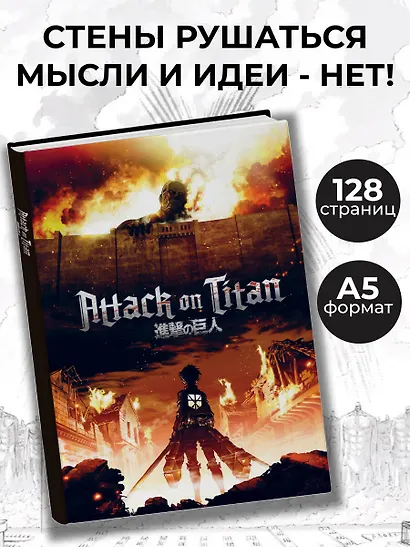 Блокнот в точку "Attack on Titan", А5, 64 листа - фото 3