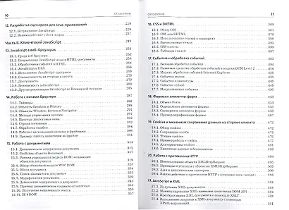JavaScript. Подробное руководство, 5-е изд. - фото 4