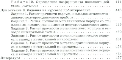 Прикладная механика: Учебник - 2-е изд., перераб. и доп. - фото 6
