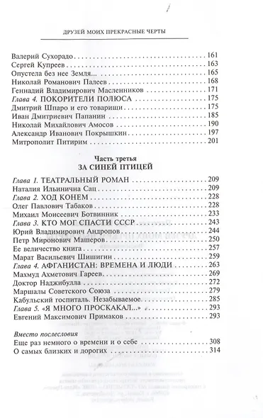 Друзей моих прекрасные черты. Воспоминания - фото 3