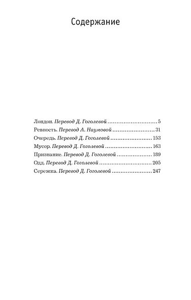 «Ревность» и другие истории - фото 4