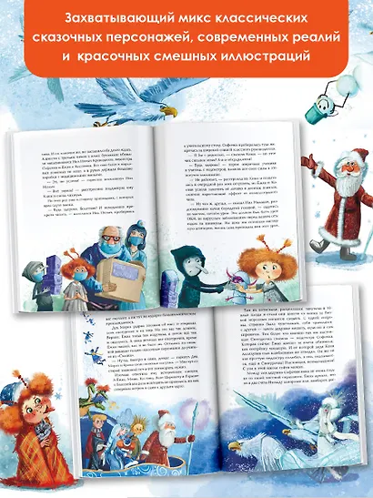 Ёжка спасает Новый год - фото 4