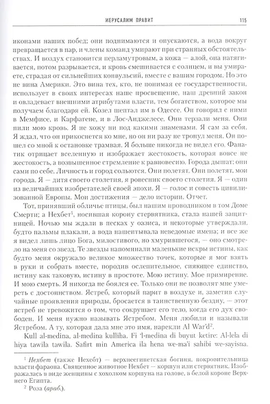 Иерусалим правит - фото 3