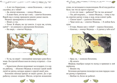 Бельчонок, Медведь и охапка приключений. Повесть - фото 4