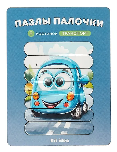 Пазл-палочки  "Транспорт" 5 картинок - фото 5