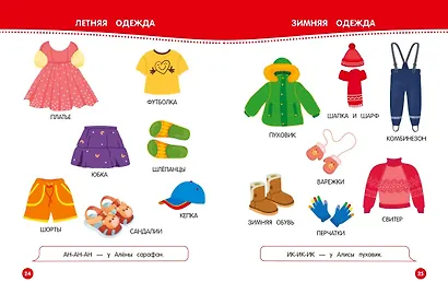 Книга для запуска и развития речи малыша - фото 7