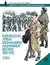 Израильская армия в конфликтах на Ближнем Востоке. 1948-1973гг. - фото 1
