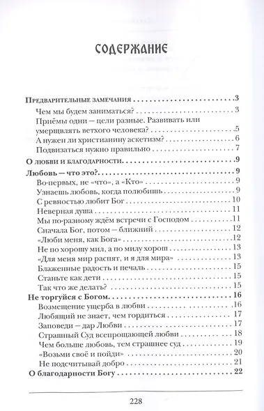 Беседы о борьбе со страстями - фото 2