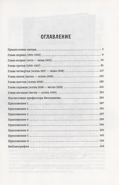 Страх и ненависть в Форин Оффисе - фото 2
