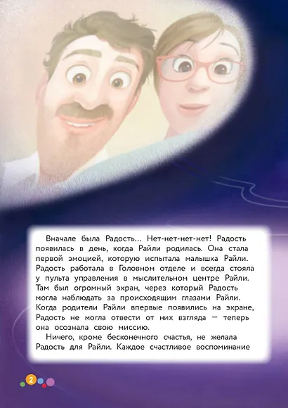 Головоломка. Вверх тормашками! Книга для чтения с цветными картинками - фото 5