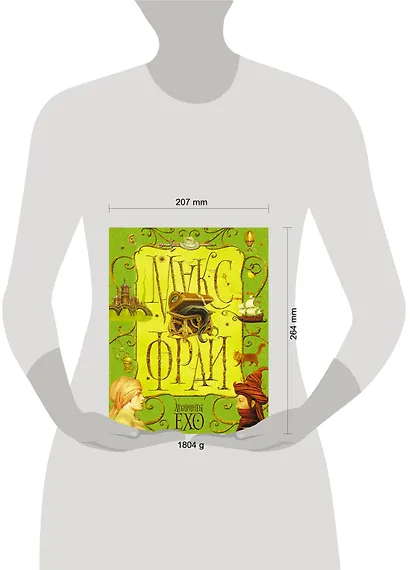 Лабиринты Ехо. Том 1 - фото 3