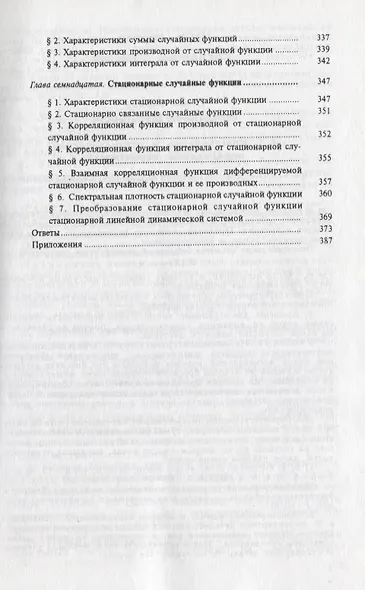 Руководство к решению задач по теории вероятностей и математической статистике 11-е изд. учебное пособие для вузов - фото 9