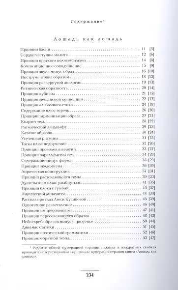 Лошадь как лошадь. Третья книга лирики. Главная книга поэта - фото 2