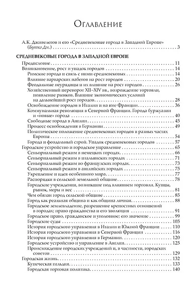 Средневековый город Западной Европы - фото 3