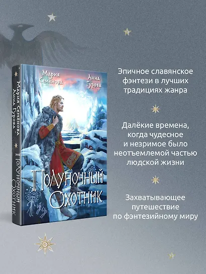 Полуночный охотник - фото 6