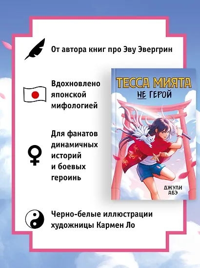 Тесса Мията не герой - фото 5