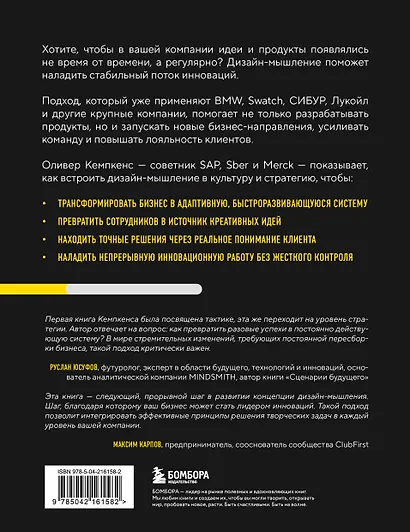 Дизайн-мышление для бизнеса: проверенный подход к созданию устойчивой среды для инноваций - фото 2