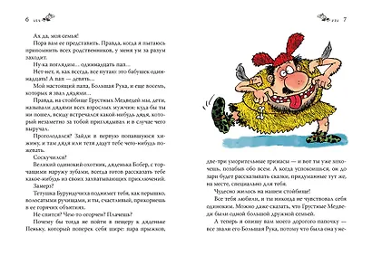 Неандертальский мальчик в школе и дома. Книга 1 - фото 10