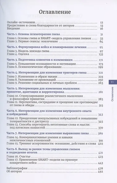 Управление гневом. Руководство для практикующих специалистов. Адаптируемые интервенции, варианты терапии и инструменты для клиентов. С рабочими таблицами - фото 2