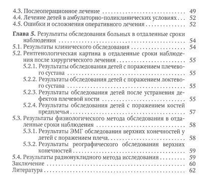 Ортопедические последствия гематогенного остеомиелита верхних конечностей у детей - фото 3