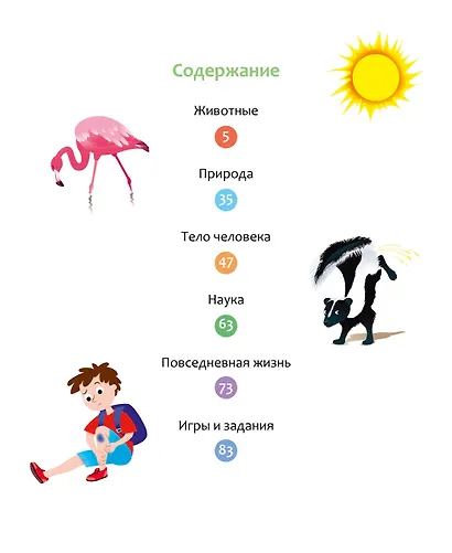 Почему? Вопросы и ответы обо всём на свете - фото 10
