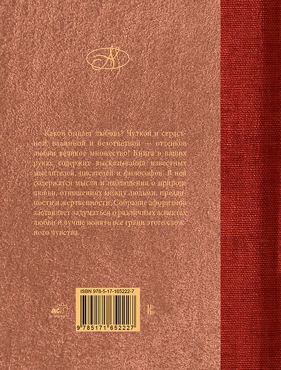 Афоризмы о любви - фото 2