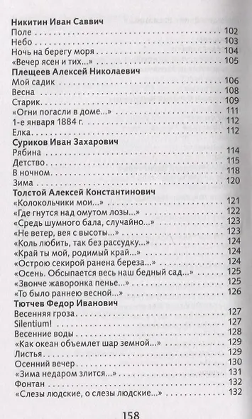 Золотой век русской поэзии. Сборник стихотворений - фото 5
