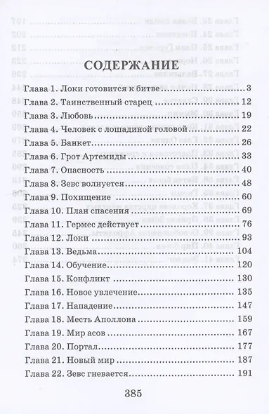 Коварство Локи - фото 2