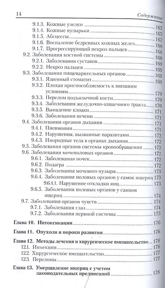 Рептилии. Болезни и лечение. - фото 3