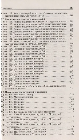 Поурочные разработки по математике к УМК Н. Я. Виленкина и др. Пособие для учителя. 5 класс - фото 5