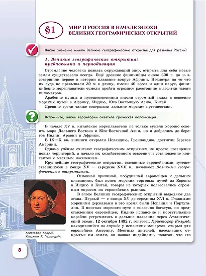 История. История России. 7 класс. Учебник. В 2-х частях. Часть 1 - фото 3