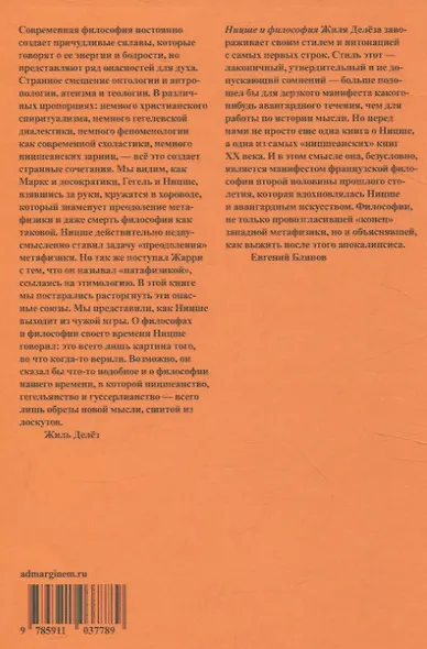 Ницше и философия - фото 2