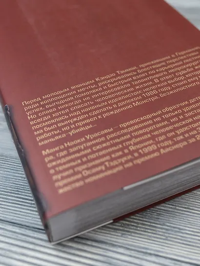 Монстр. Том 1 (Monster). Манга - фото 12