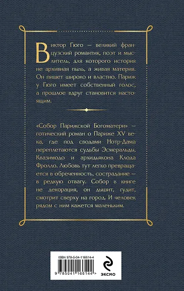 Собор Парижской Богоматери - фото 2