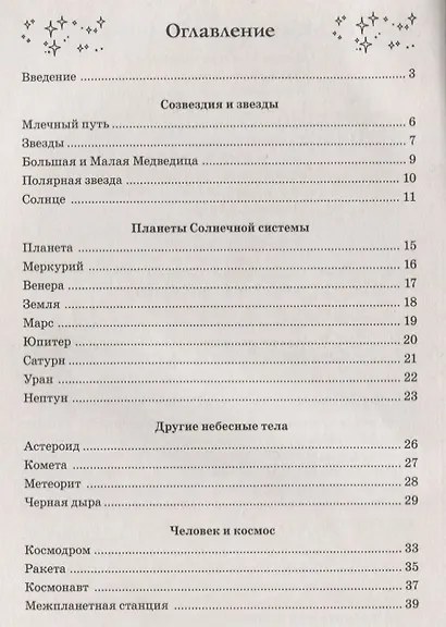 Стихи и речевые упражнения по теме "Космос". Развитие речи и логического мышления у детей - фото 2