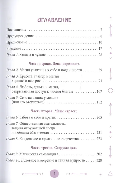 Ремесло пряхи: Магия для независимой ведьмы - фото 2