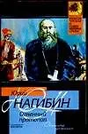 Огненный протопоп - фото 1