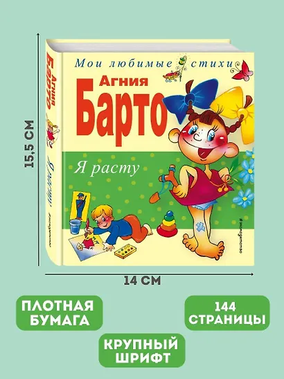Я расту: Стихи - фото 5