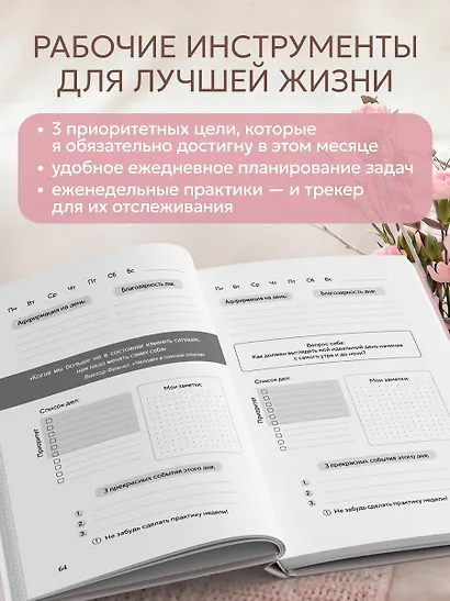 It’s YOUR time. Умный ежедневник легкого планирования (розовый) - фото 7