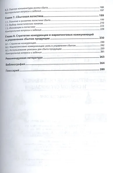 Управление снабжением и сбытом организации Уч. пос. (ВО Бакалавр) Антонов (+электр. прил. на сайте) - фото 3