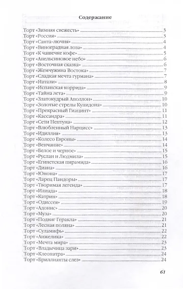 Сказочные торты - фото 3