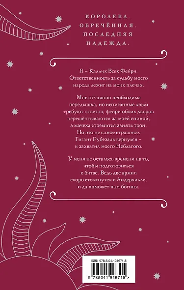 Корона льда и лепестков - фото 2