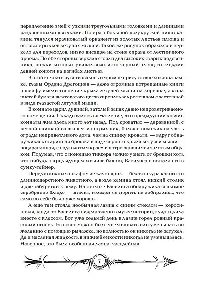 Часодеи. Подарочный комплект из 6-ти книг - фото 14