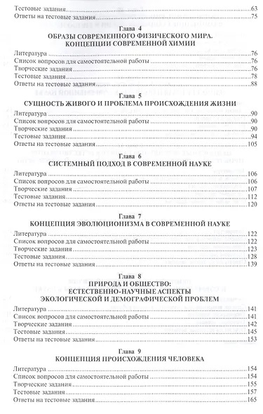 Концепции современного естествознания. Учебное пособие - фото 3